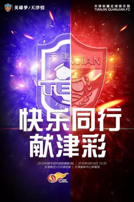  同城德比恩怨延续，飞铲冲突险酿风波